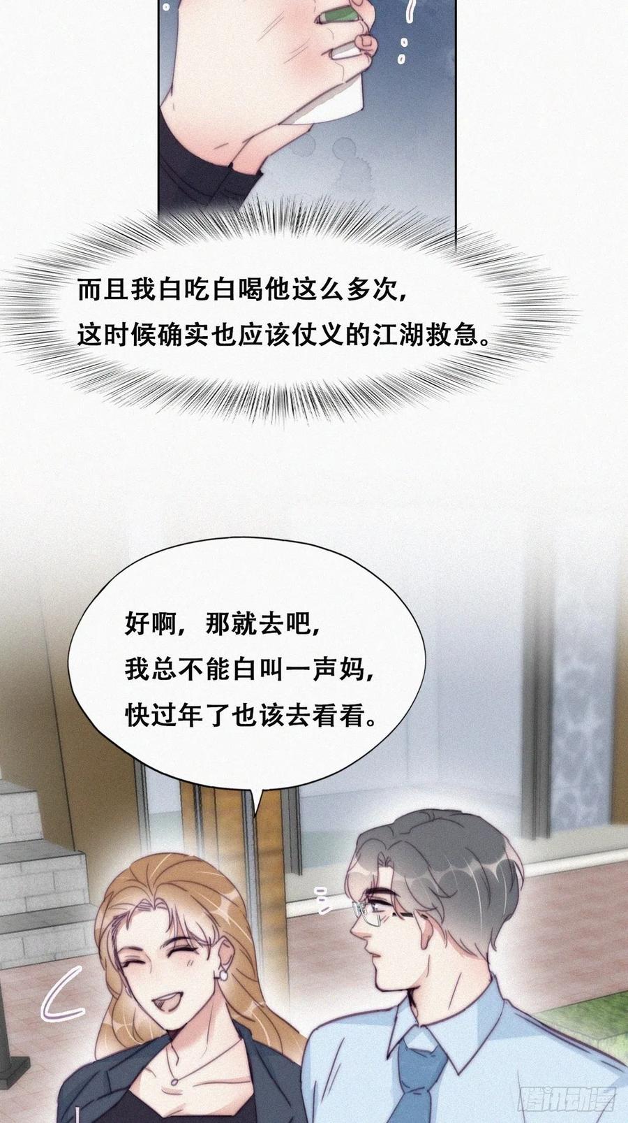 《傲娇奶爸休想逃》194 跟我回家 第12页