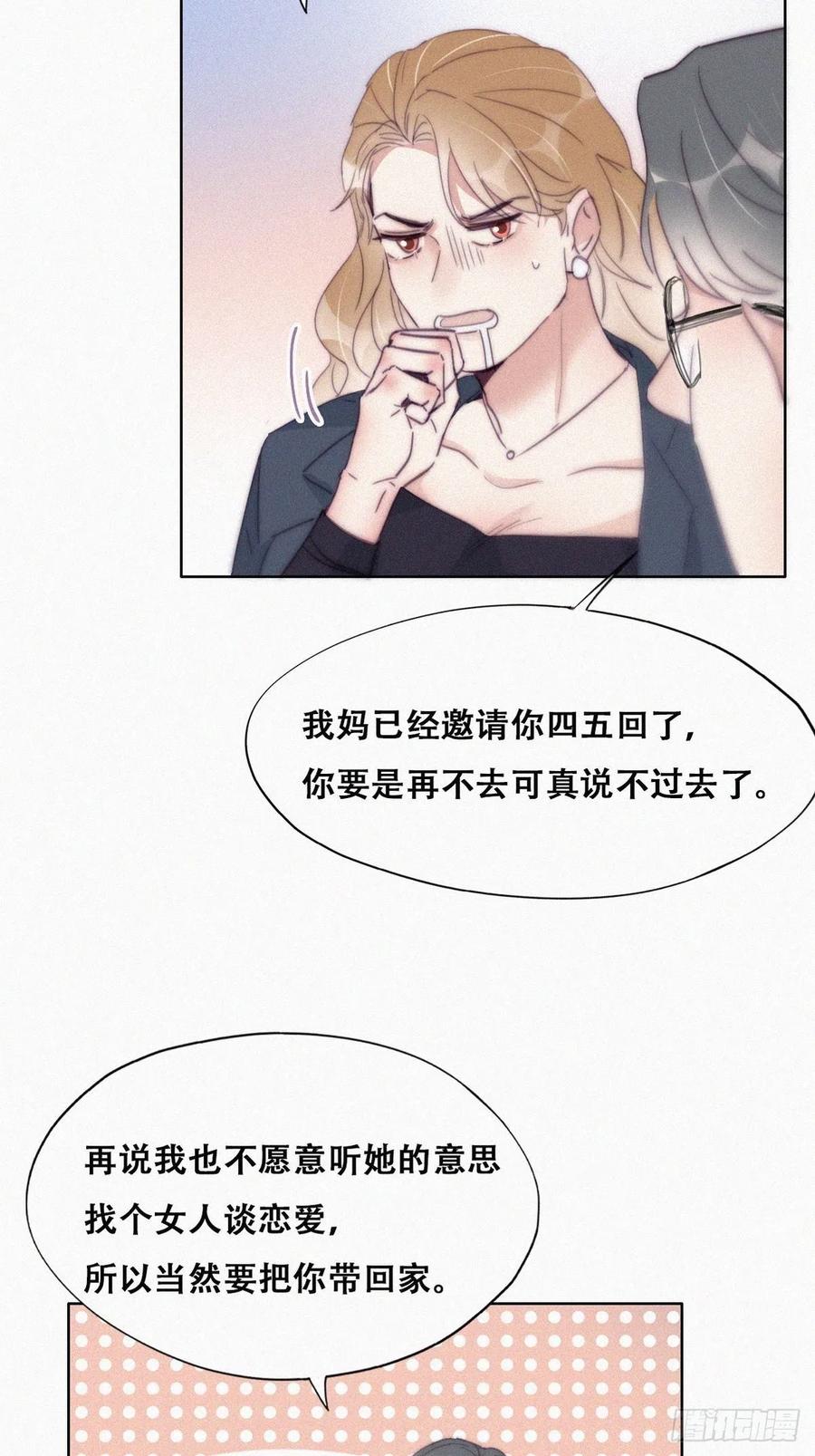 《傲娇奶爸休想逃》194 跟我回家 第8页