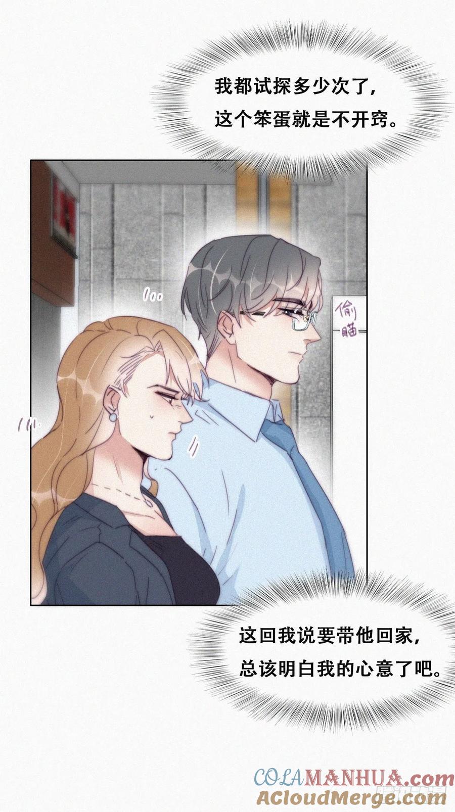 《傲娇奶爸休想逃》194 跟我回家 第10页
