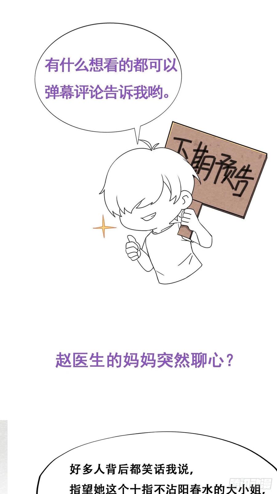 《傲娇奶爸休想逃》194 跟我回家 第41页
