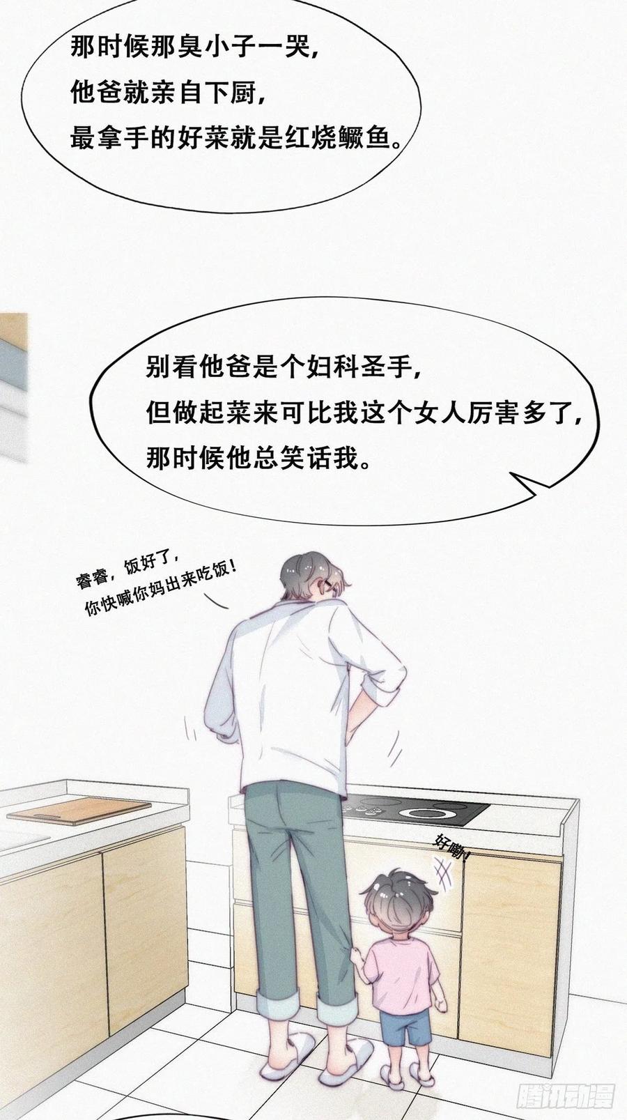 《傲娇奶爸休想逃》195 赵睿的小时候 第23页