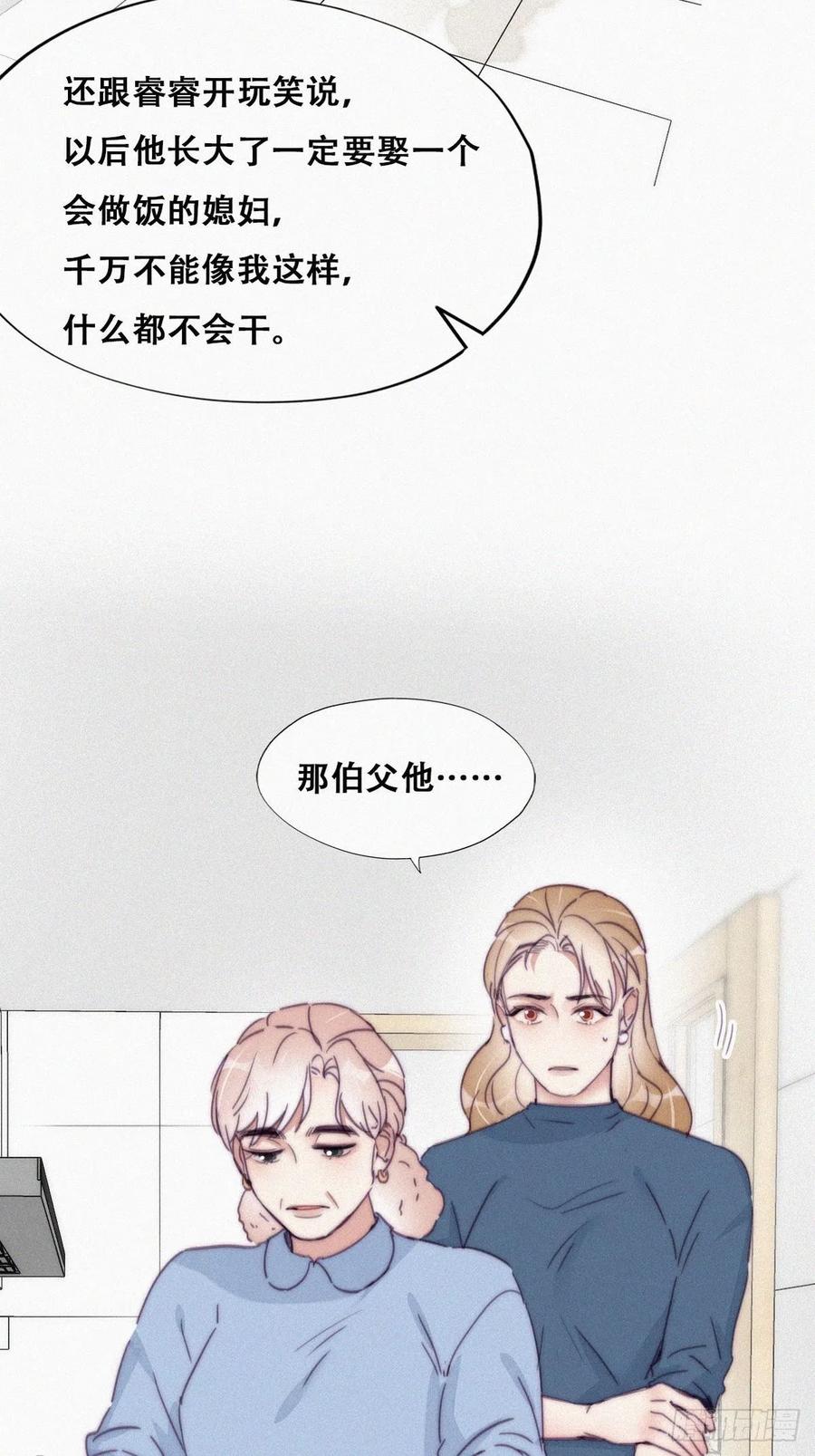 《傲娇奶爸休想逃》195 赵睿的小时候 第24页