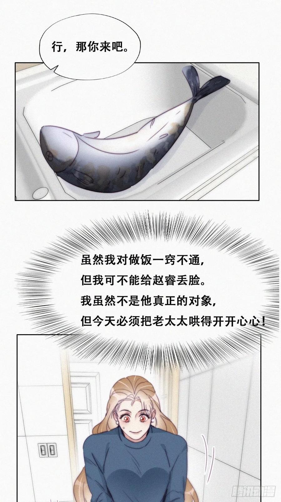《傲娇奶爸休想逃》195 赵睿的小时候 第17页
