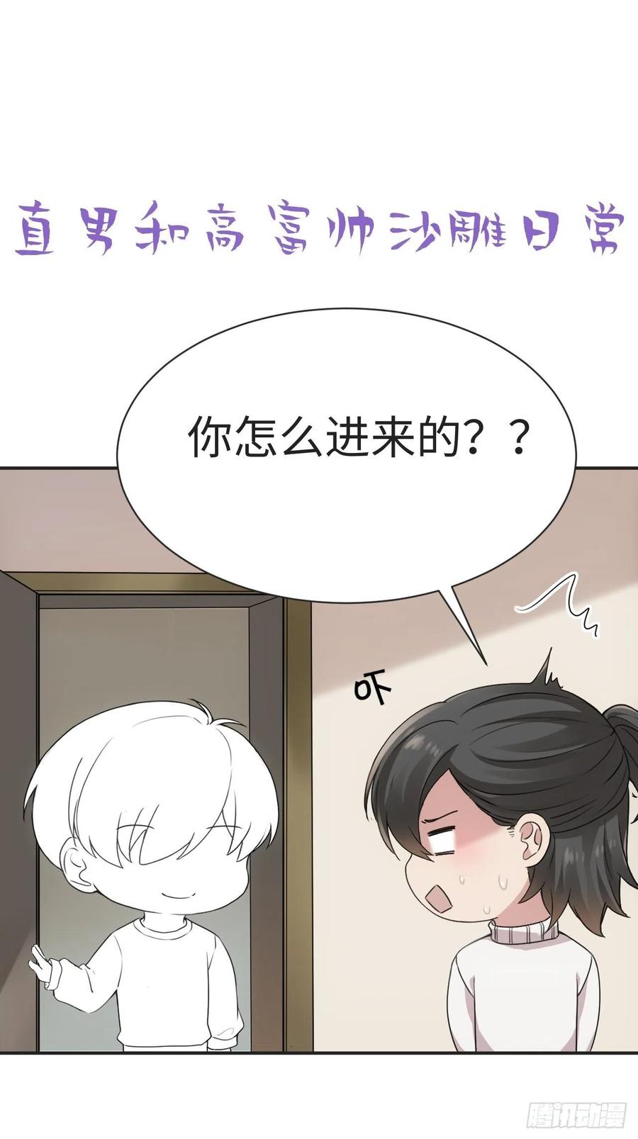 《傲娇奶爸休想逃》195 赵睿的小时候 第32页