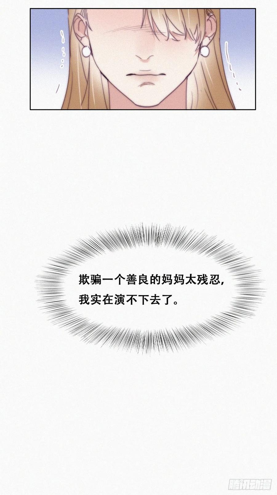 《傲娇奶爸休想逃》196 别再见了 第29页