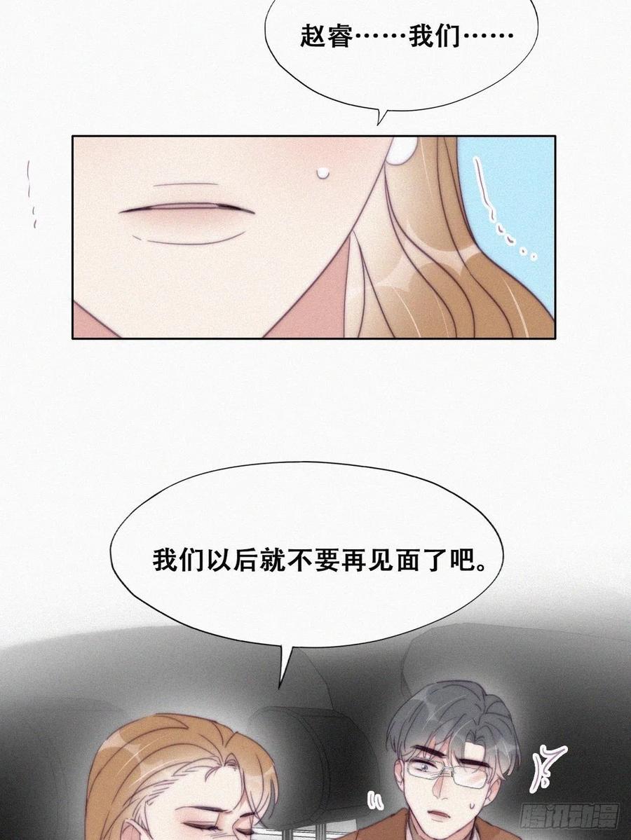 《傲娇奶爸休想逃》196 别再见了 第42页