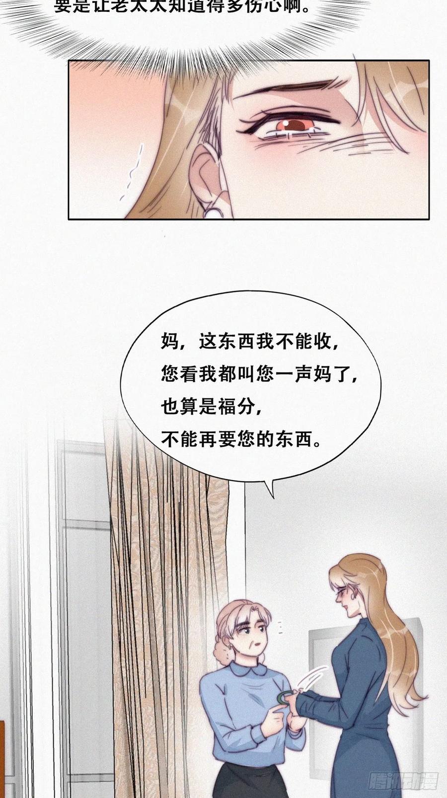 《傲娇奶爸休想逃》196 别再见了 第15页