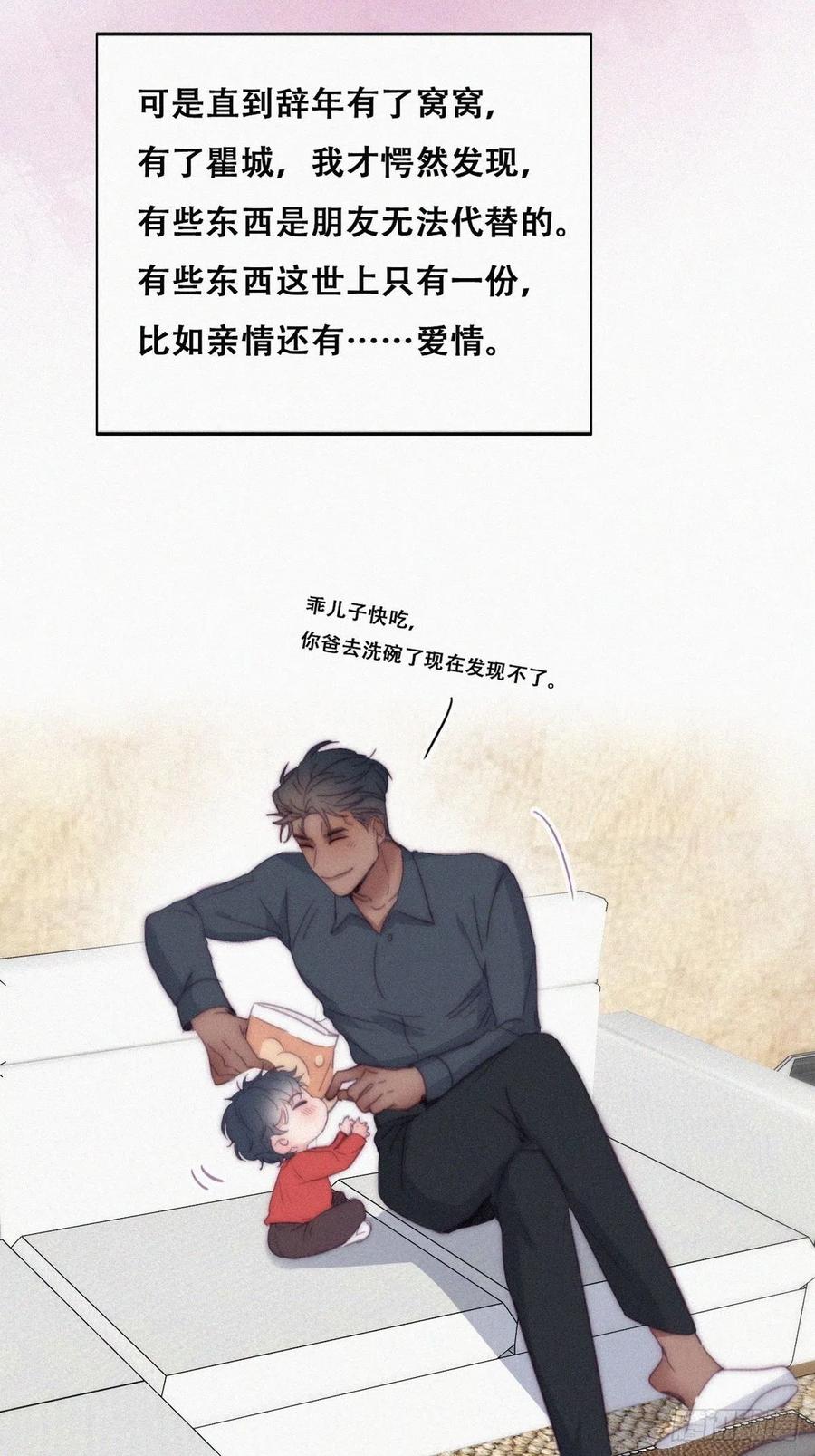 《傲娇奶爸休想逃》196 别再见了 第26页