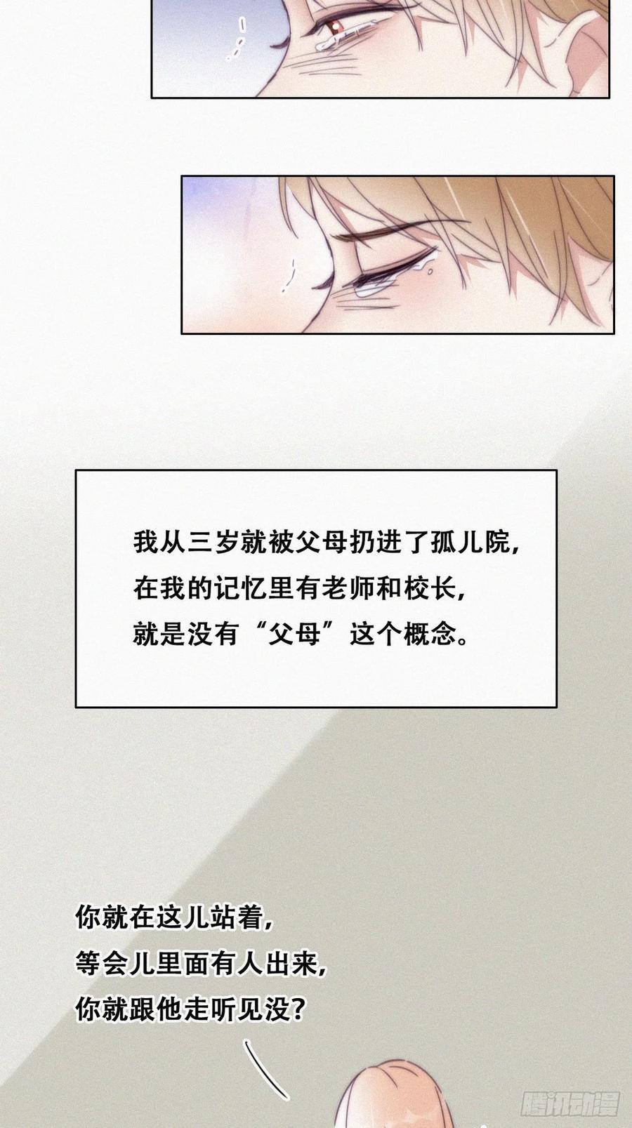《傲娇奶爸休想逃》196 别再见了 第20页
