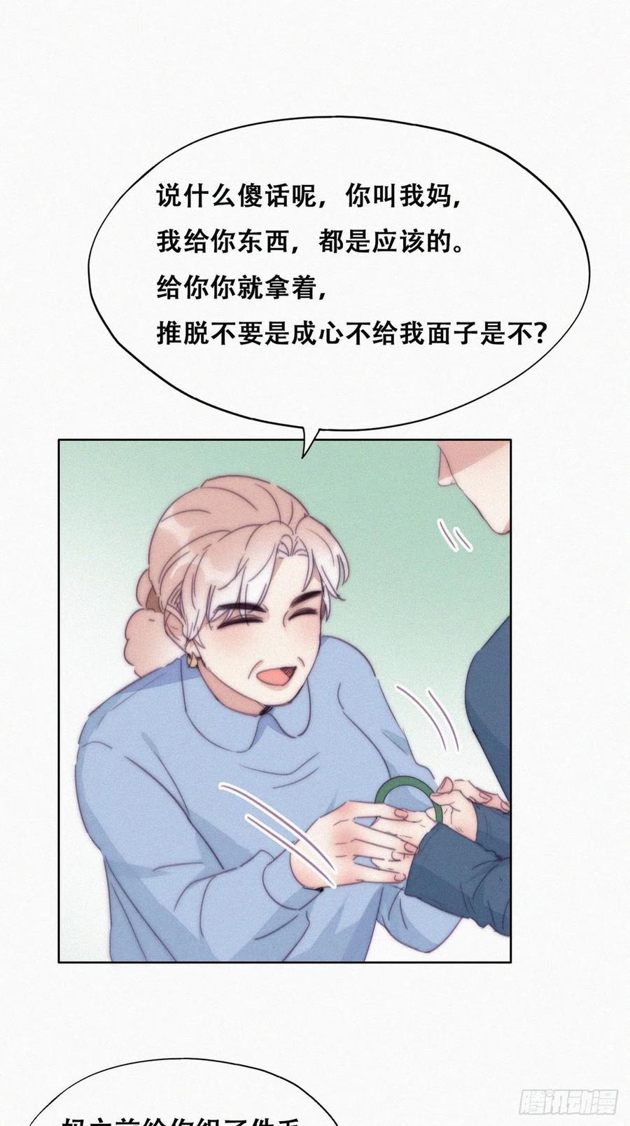 《傲娇奶爸休想逃》196 别再见了 第17页