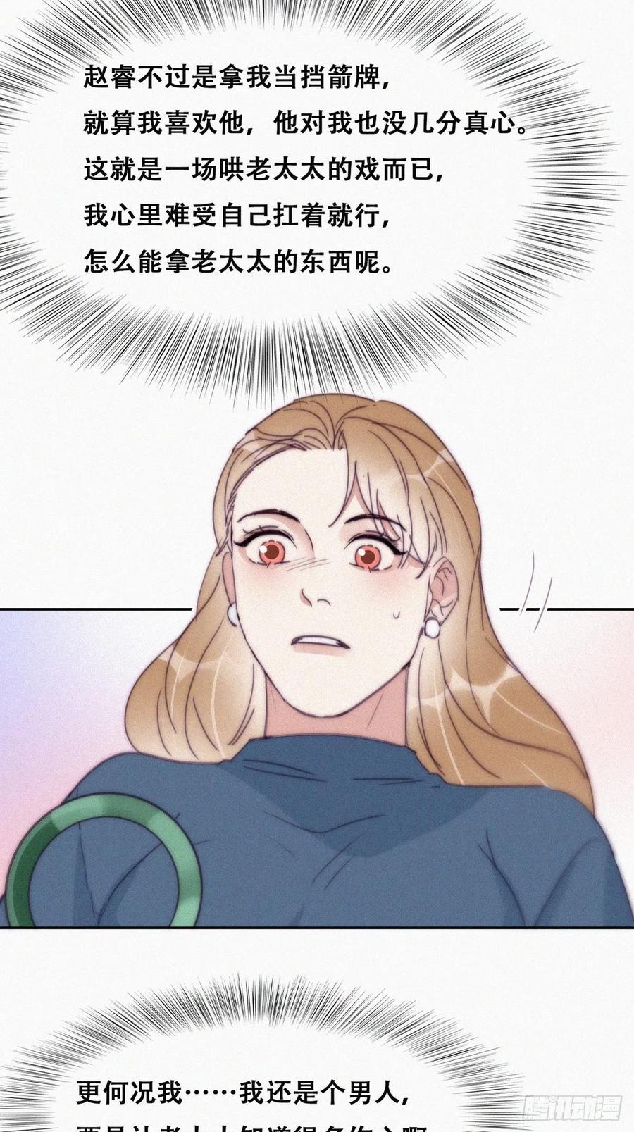 《傲娇奶爸休想逃》196 别再见了 第14页