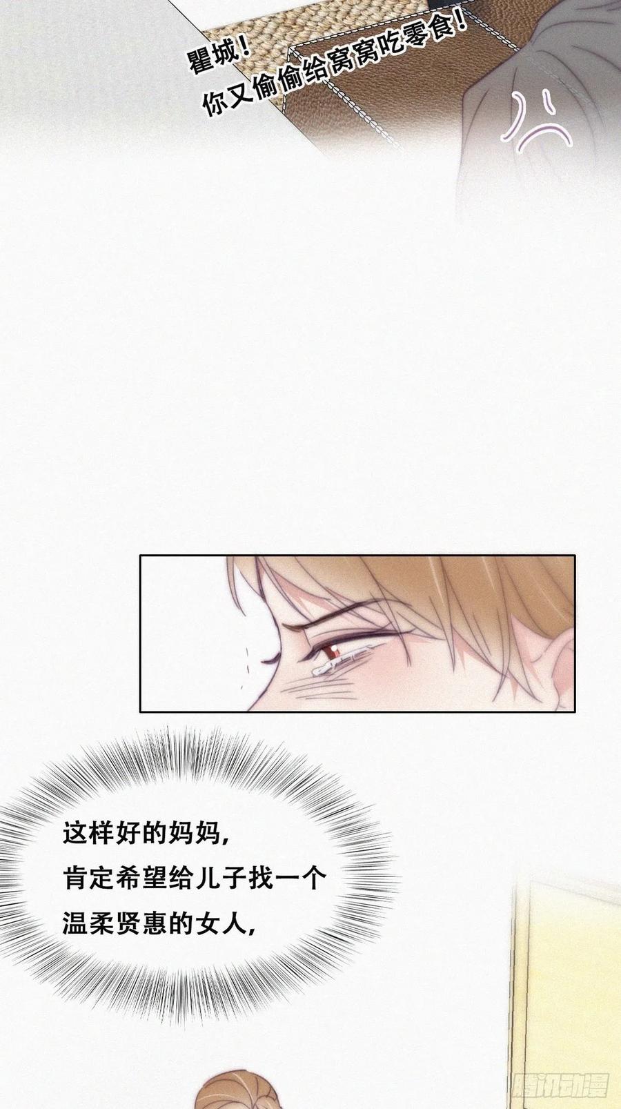 《傲娇奶爸休想逃》196 别再见了 第27页