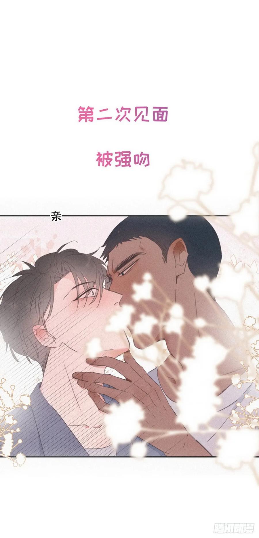 《傲娇奶爸休想逃》00 序章 第22页