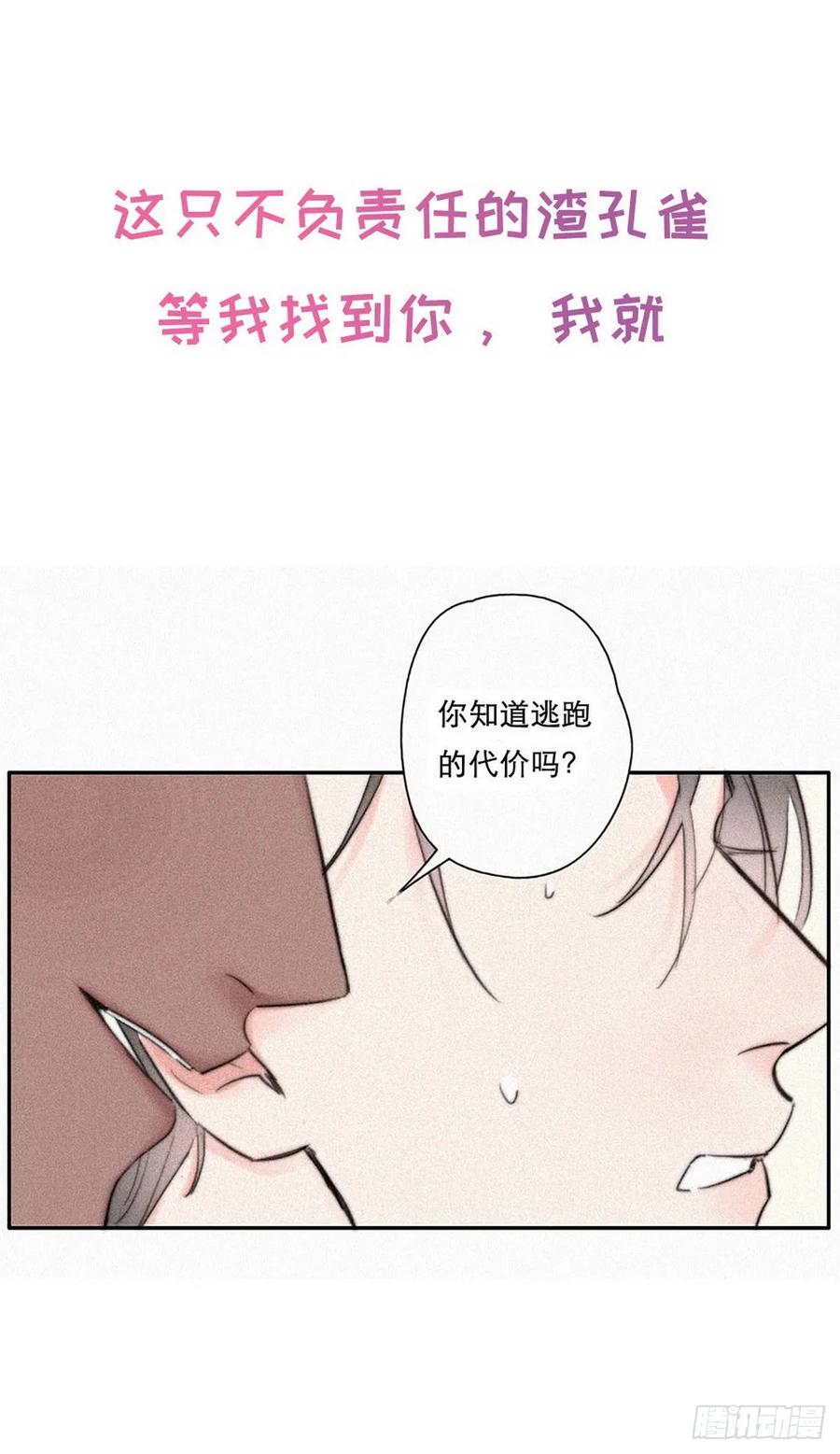 《傲娇奶爸休想逃》00 序章 第12页