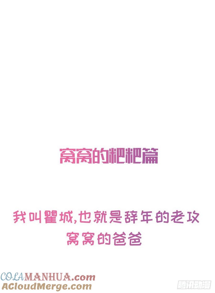 《傲娇奶爸休想逃》00 序章 第5页