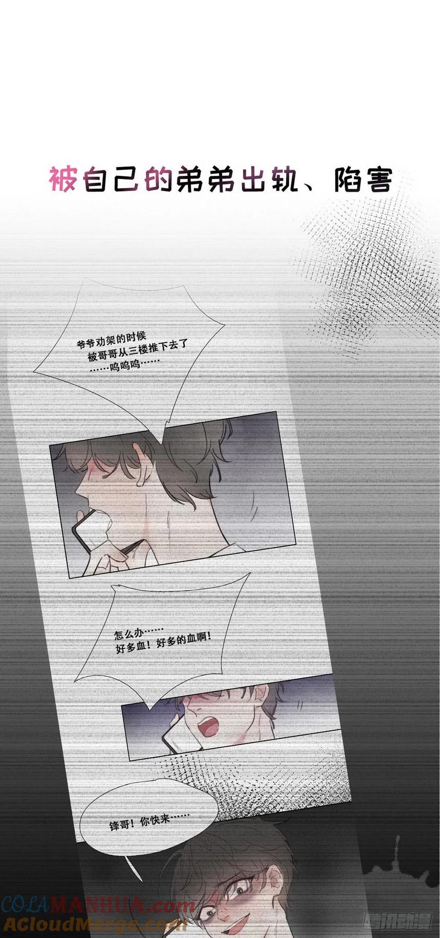 《傲娇奶爸休想逃》00 序章 第15页