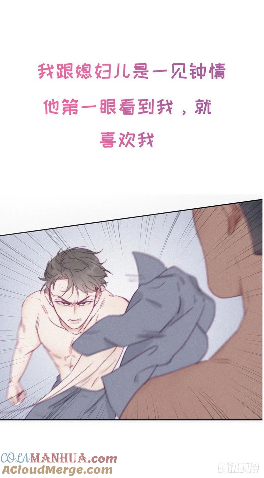 《傲娇奶爸休想逃》00 序章 第7页