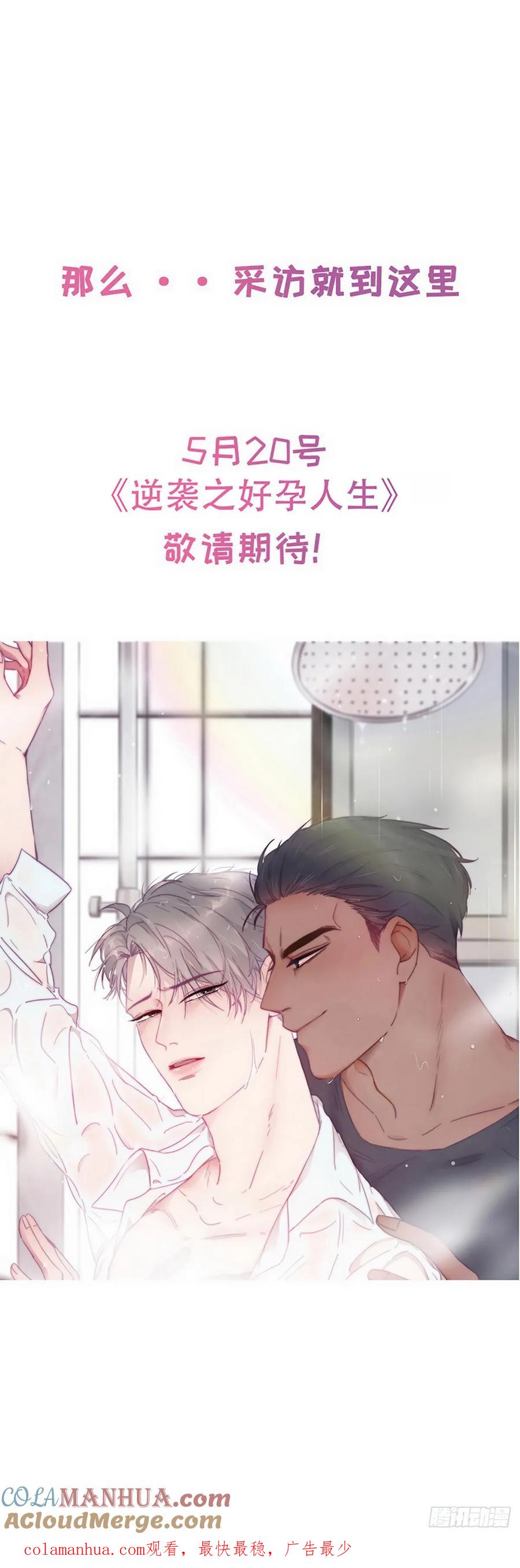 《傲娇奶爸休想逃》00 序章 第27页