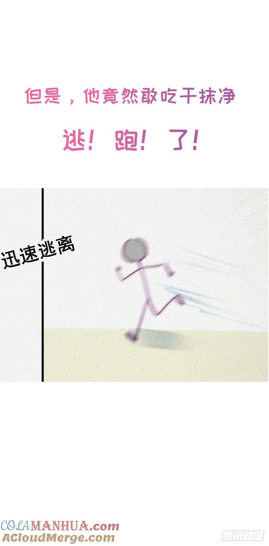 《傲娇奶爸休想逃》00 序章 第11页