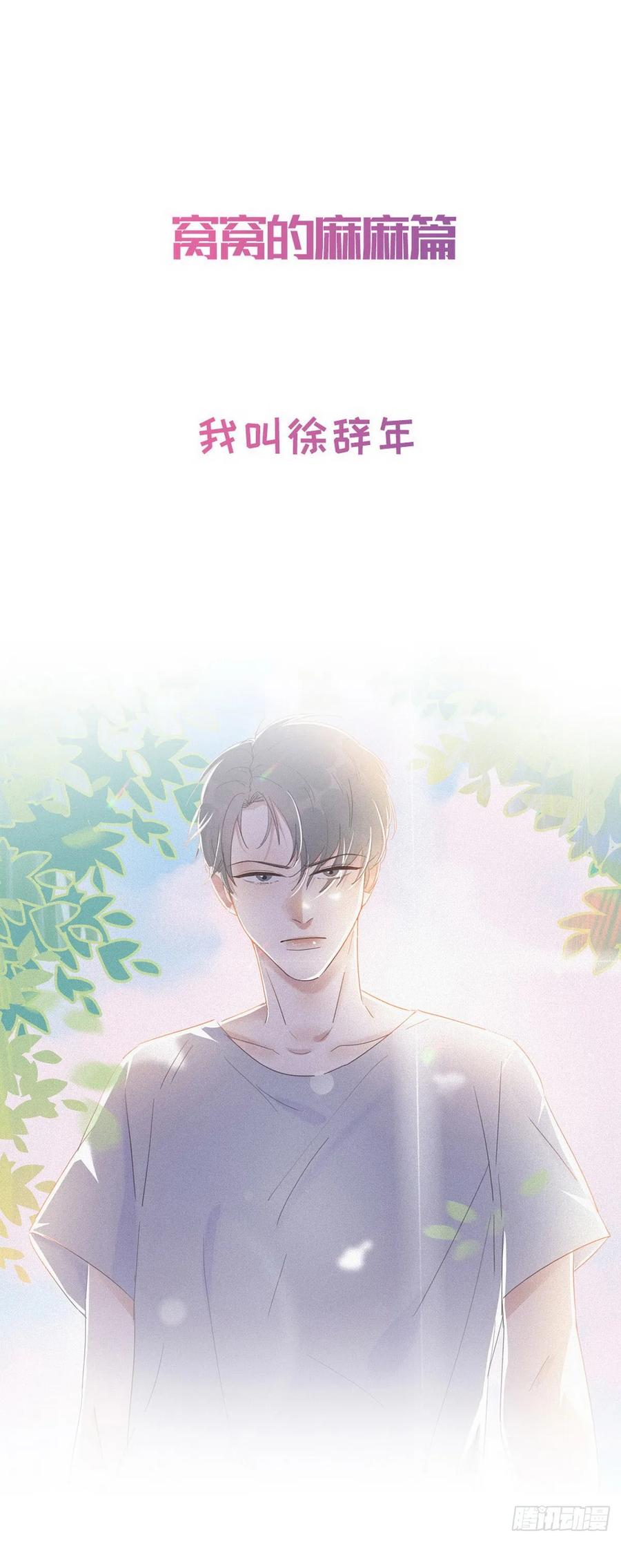 《傲娇奶爸休想逃》00 序章 第14页