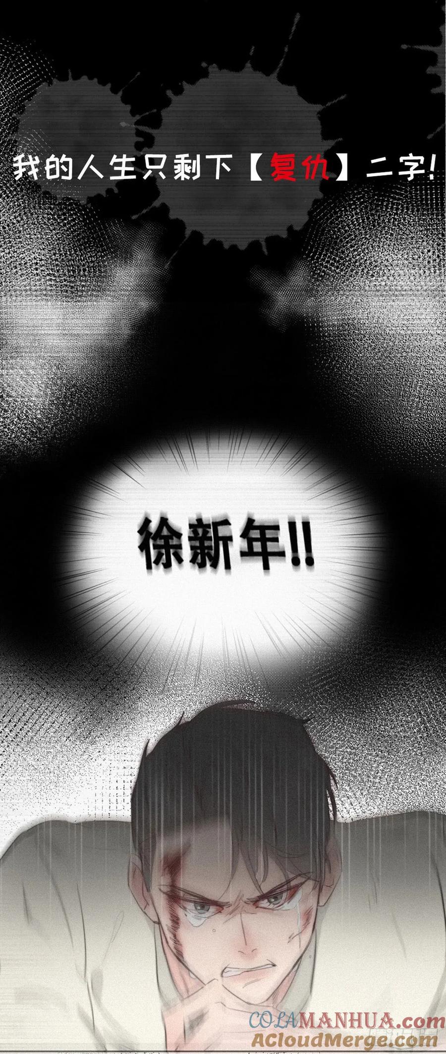 《傲娇奶爸休想逃》00 序章 第17页