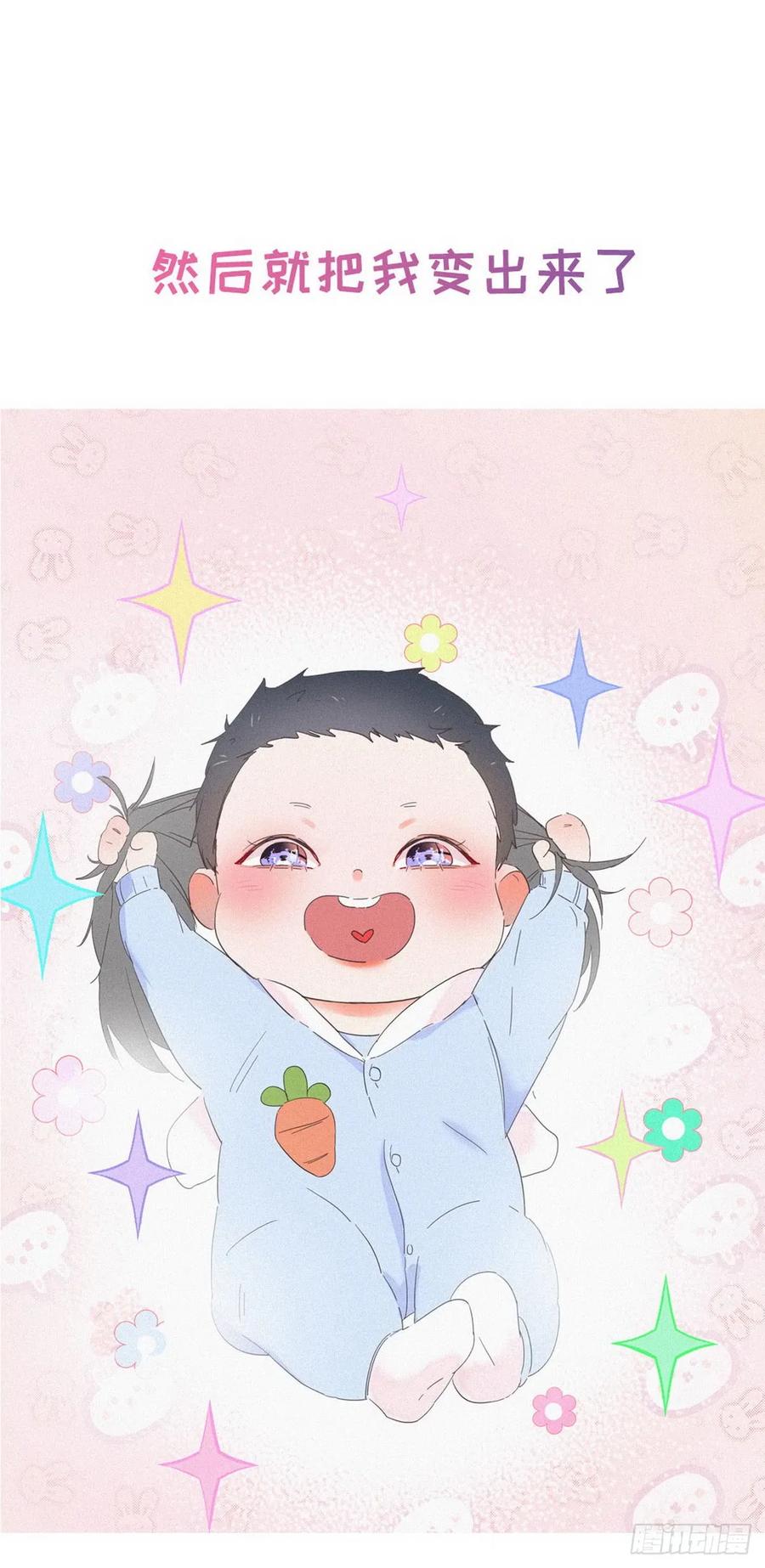 《傲娇奶爸休想逃》00 序章 第4页