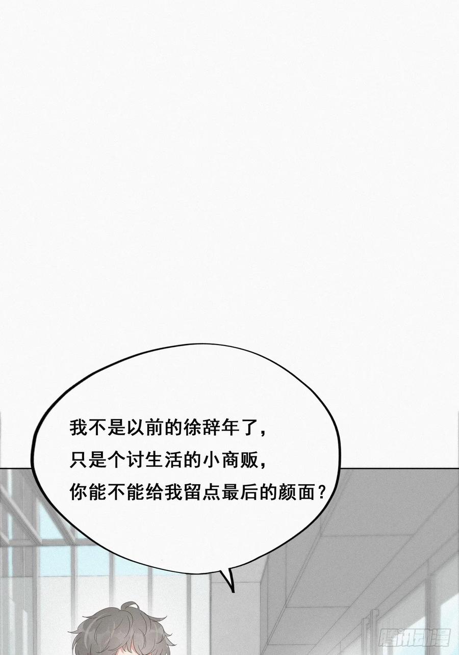 《傲娇奶爸休想逃》18 徐辞年飙戏 第27页