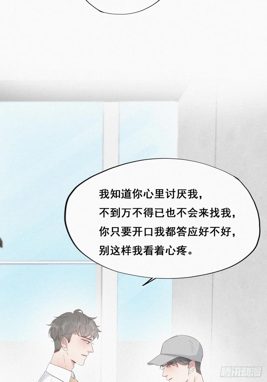《傲娇奶爸休想逃》18 徐辞年飙戏 第36页
