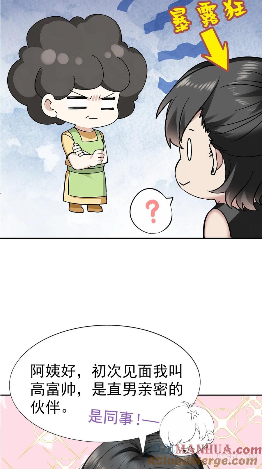 《傲娇奶爸休想逃》18 徐辞年飙戏 第61页