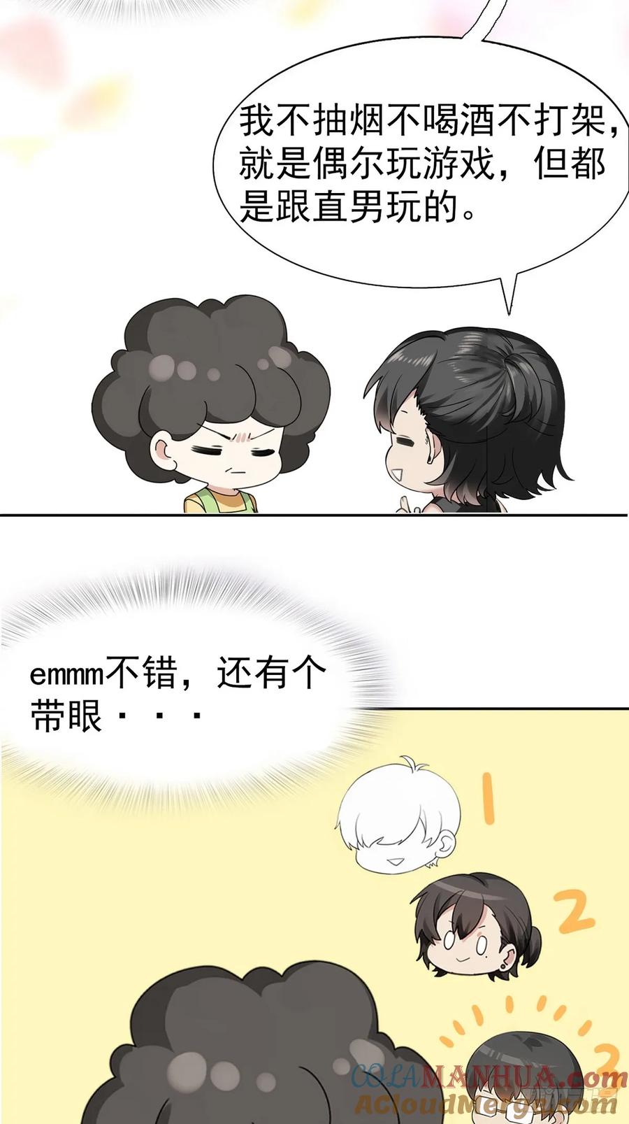 《傲娇奶爸休想逃》18 徐辞年飙戏 第64页