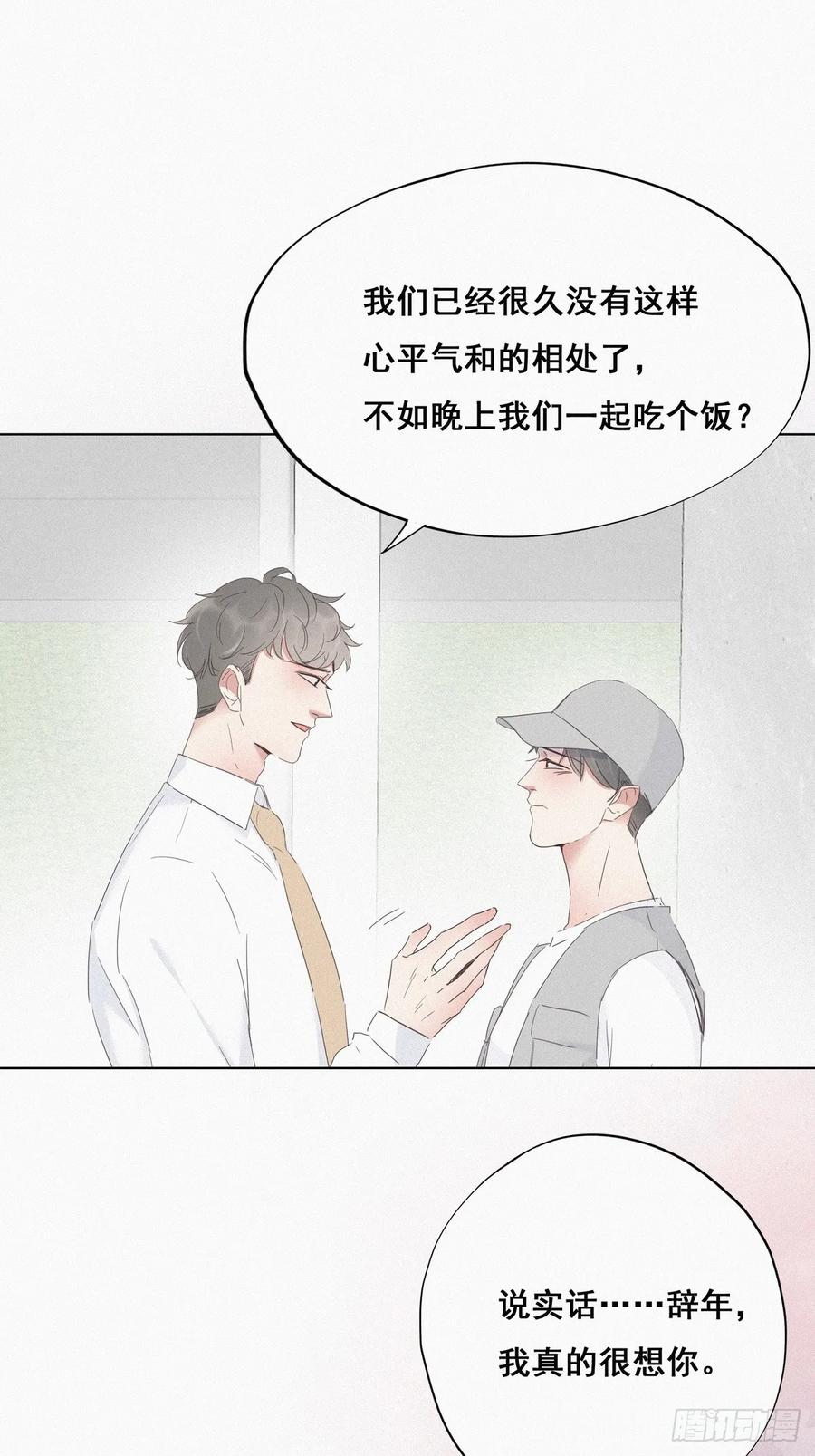 《傲娇奶爸休想逃》18 徐辞年飙戏 第42页