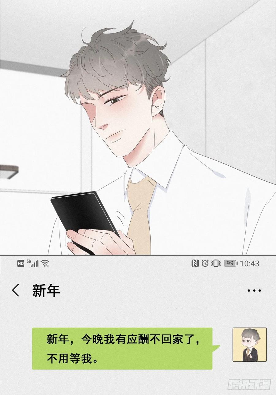 《傲娇奶爸休想逃》18 徐辞年飙戏 第53页