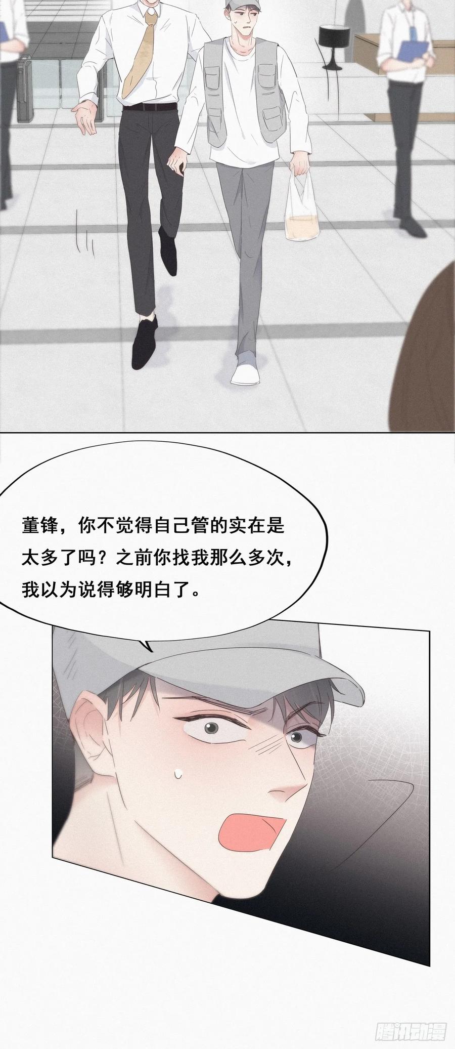 《傲娇奶爸休想逃》18 徐辞年飙戏 第26页