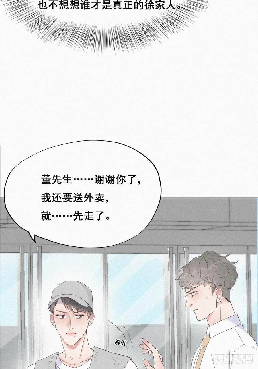《傲娇奶爸休想逃》18 徐辞年飙戏 第24页