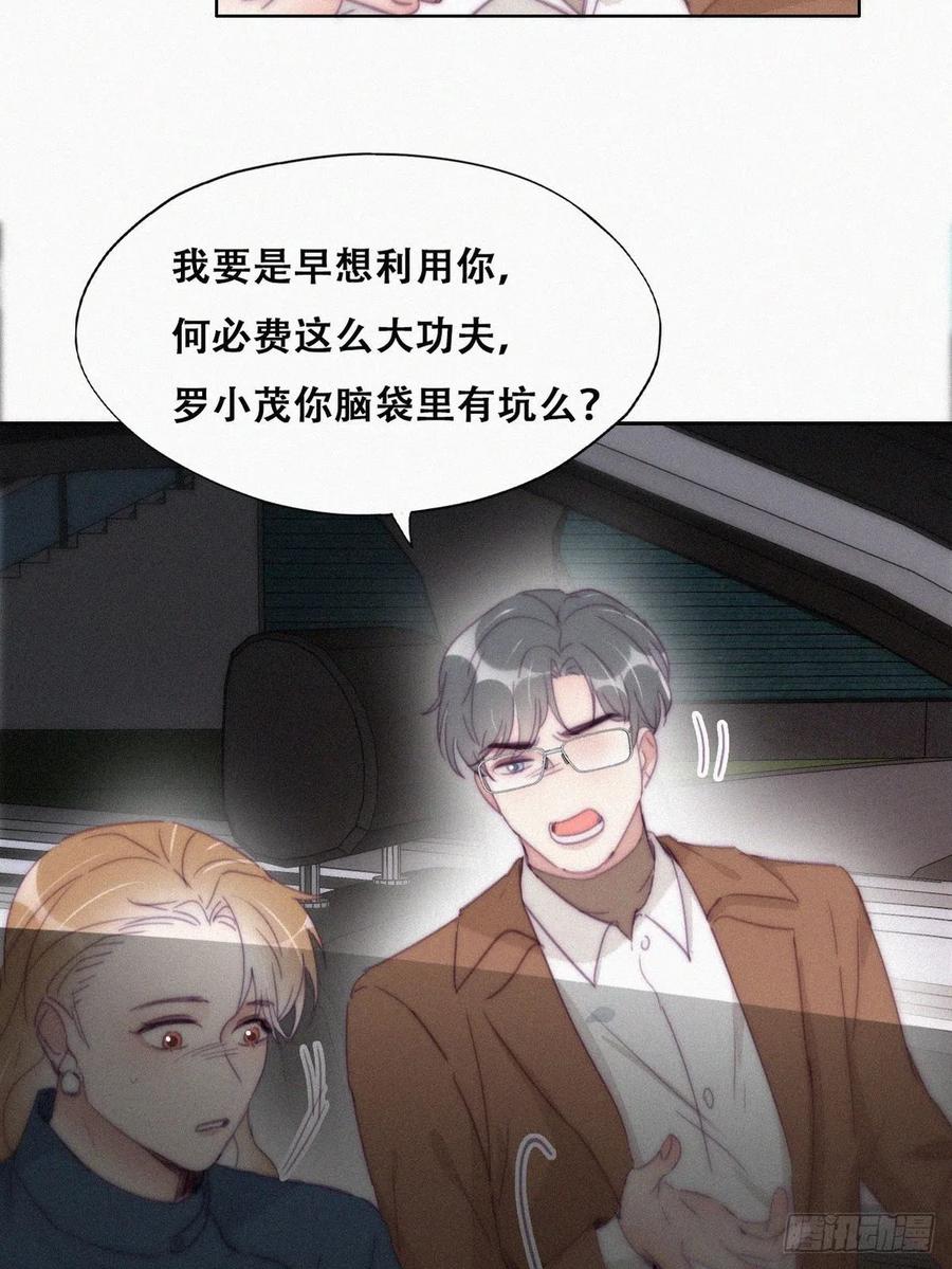 《傲娇奶爸休想逃》197 紧握幸福 第13页