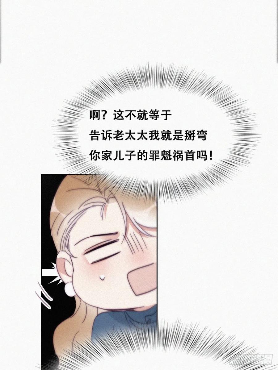 《傲娇奶爸休想逃》197 紧握幸福 第25页