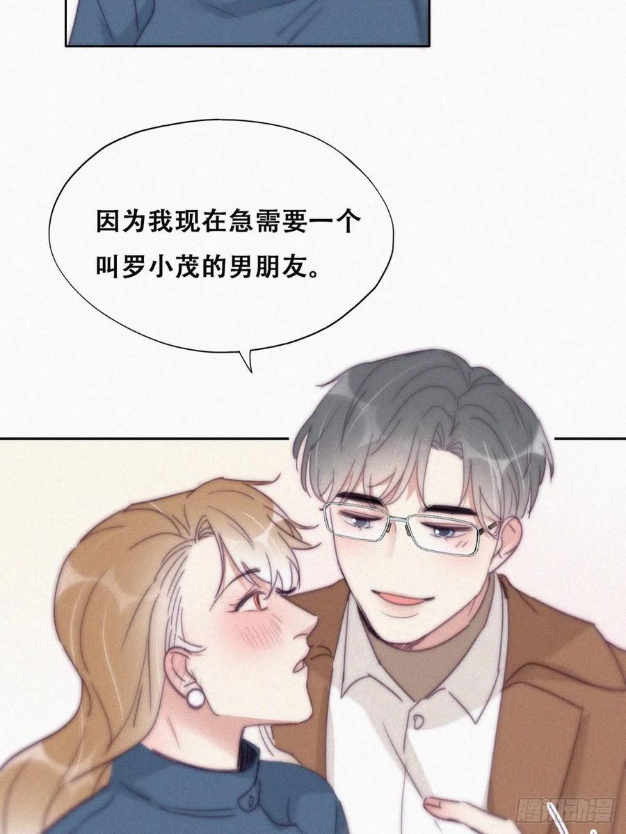 《傲娇奶爸休想逃》197 紧握幸福 第28页