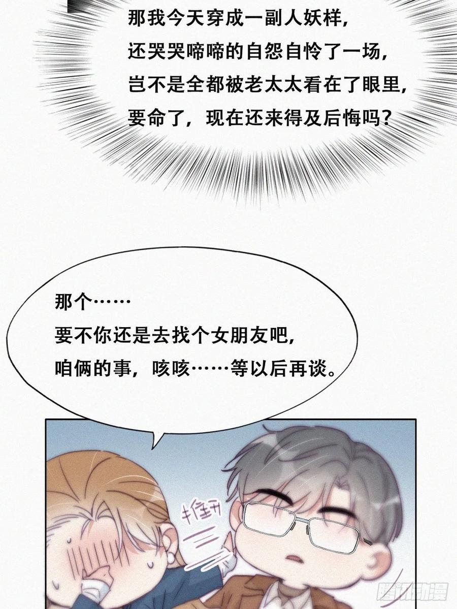 《傲娇奶爸休想逃》197 紧握幸福 第26页