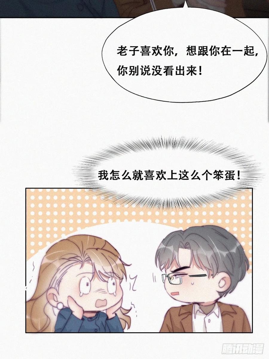 《傲娇奶爸休想逃》197 紧握幸福 第14页