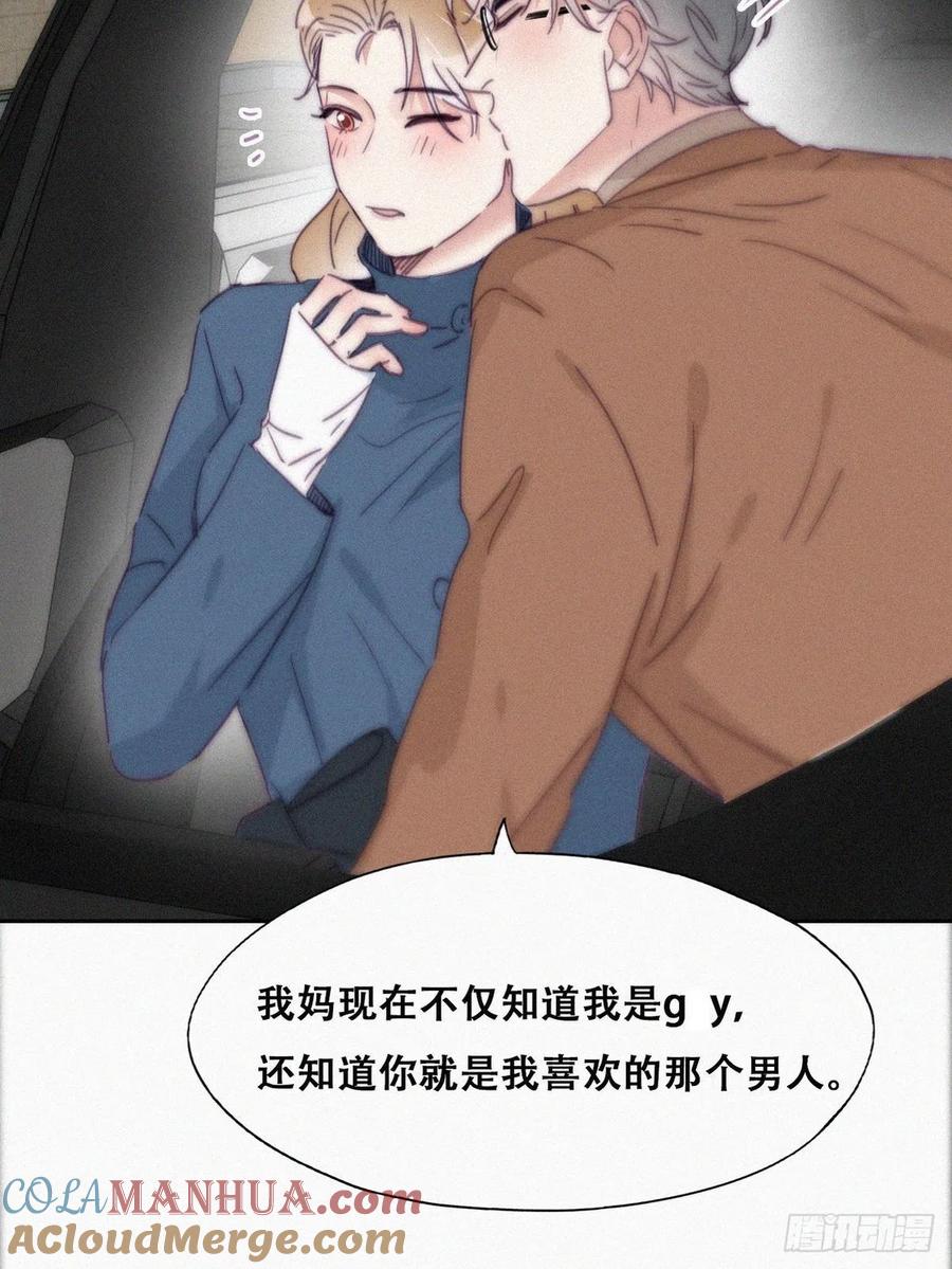《傲娇奶爸休想逃》197 紧握幸福 第24页
