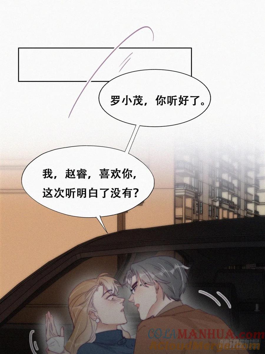 《傲娇奶爸休想逃》197 紧握幸福 第15页