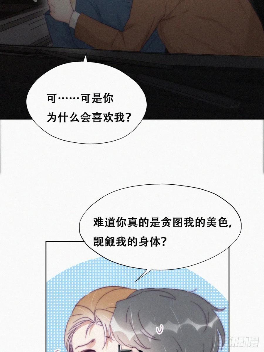 《傲娇奶爸休想逃》197 紧握幸福 第16页