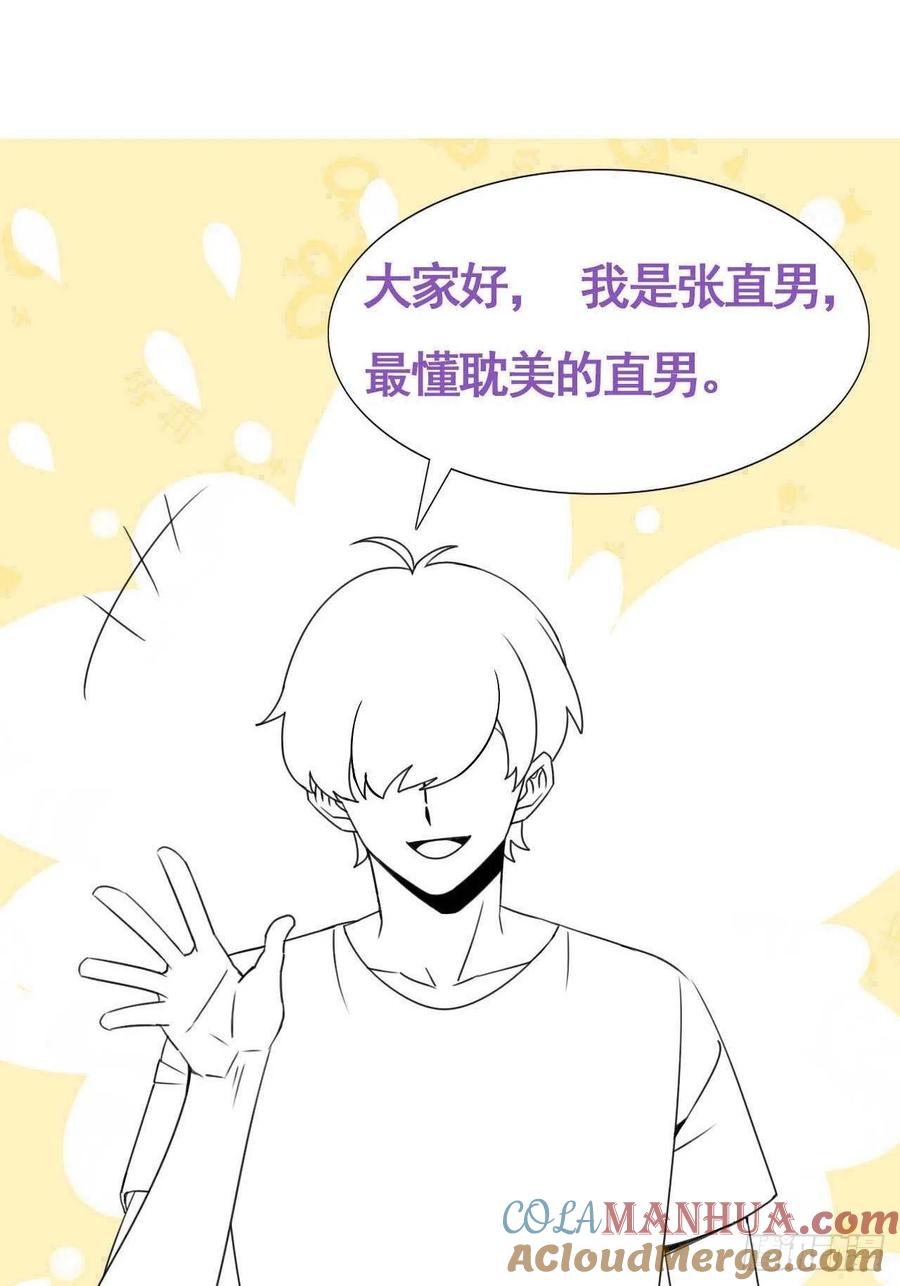 《傲娇奶爸休想逃》198 此气球非彼气球 第37页