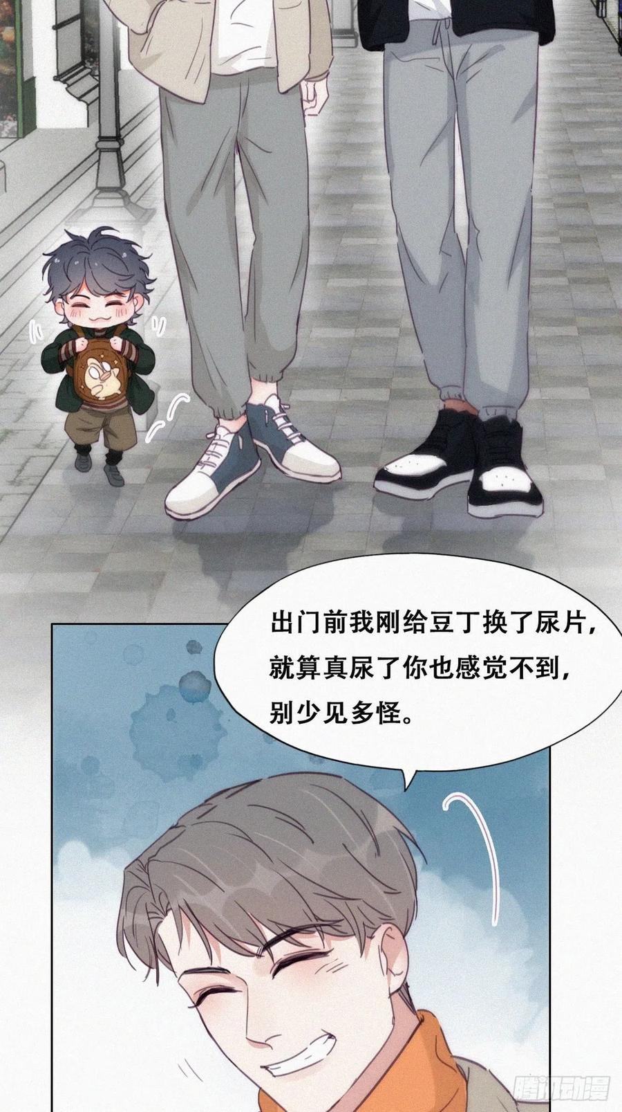 《傲娇奶爸休想逃》198 此气球非彼气球 第5页