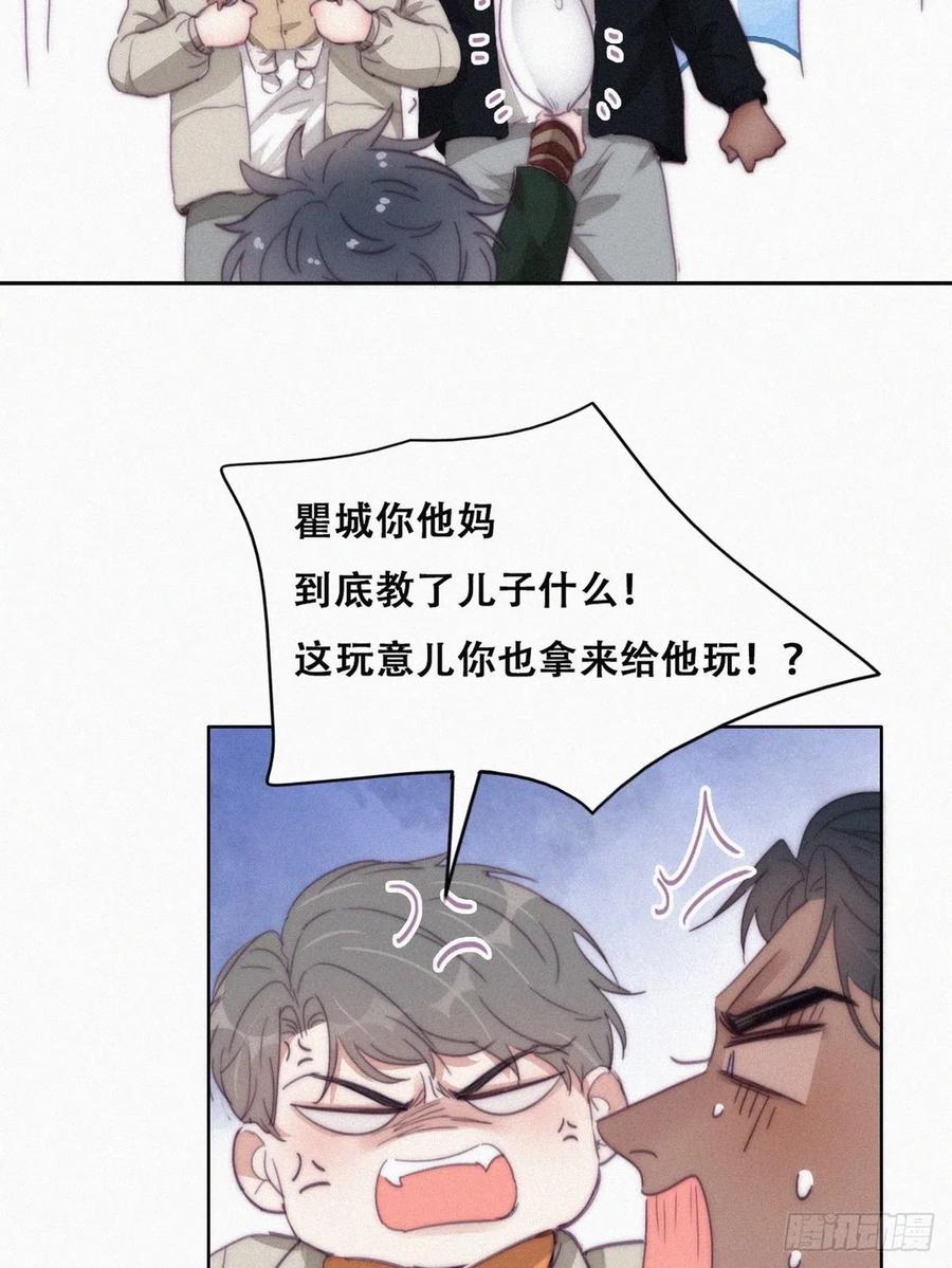 《傲娇奶爸休想逃》198 此气球非彼气球 第20页