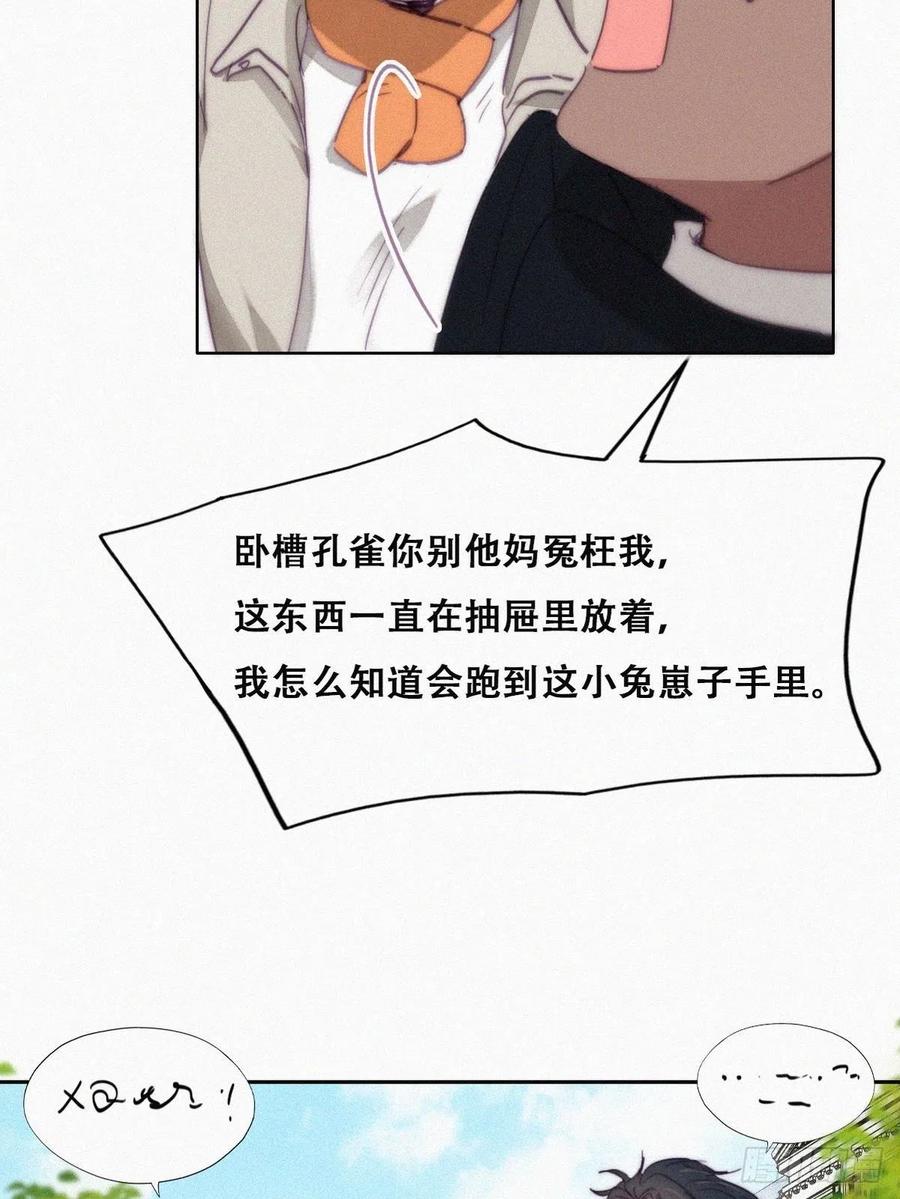 《傲娇奶爸休想逃》198 此气球非彼气球 第21页