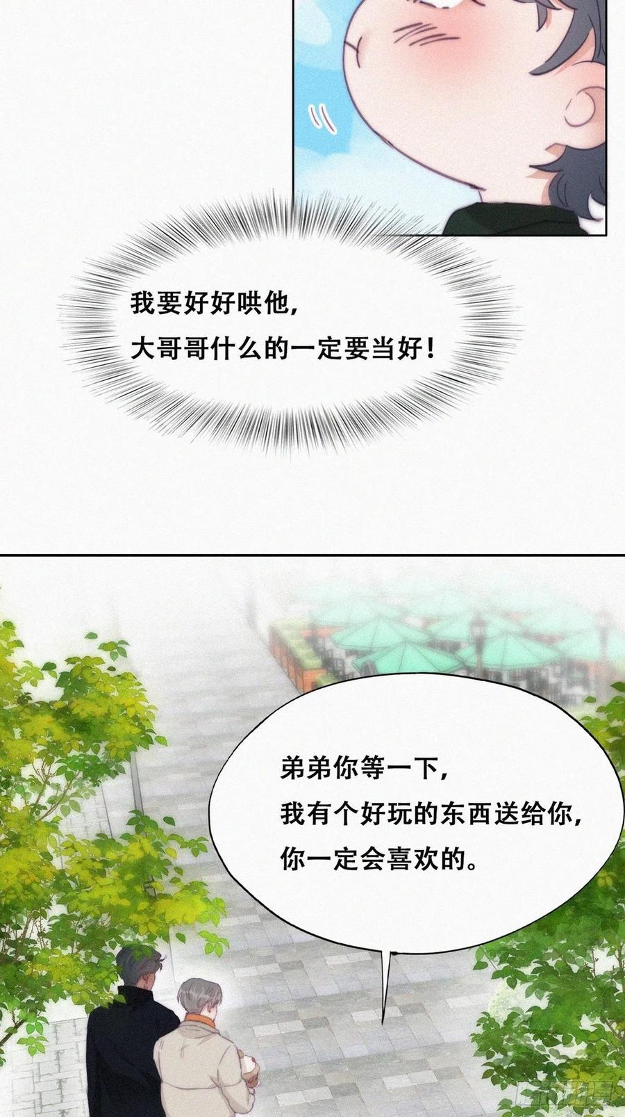 《傲娇奶爸休想逃》198 此气球非彼气球 第15页