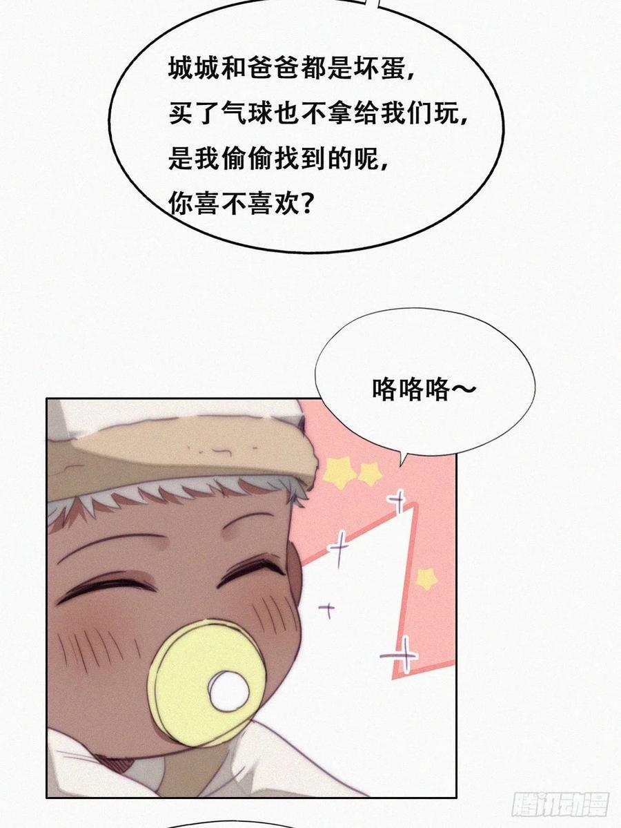 《傲娇奶爸休想逃》198 此气球非彼气球 第23页