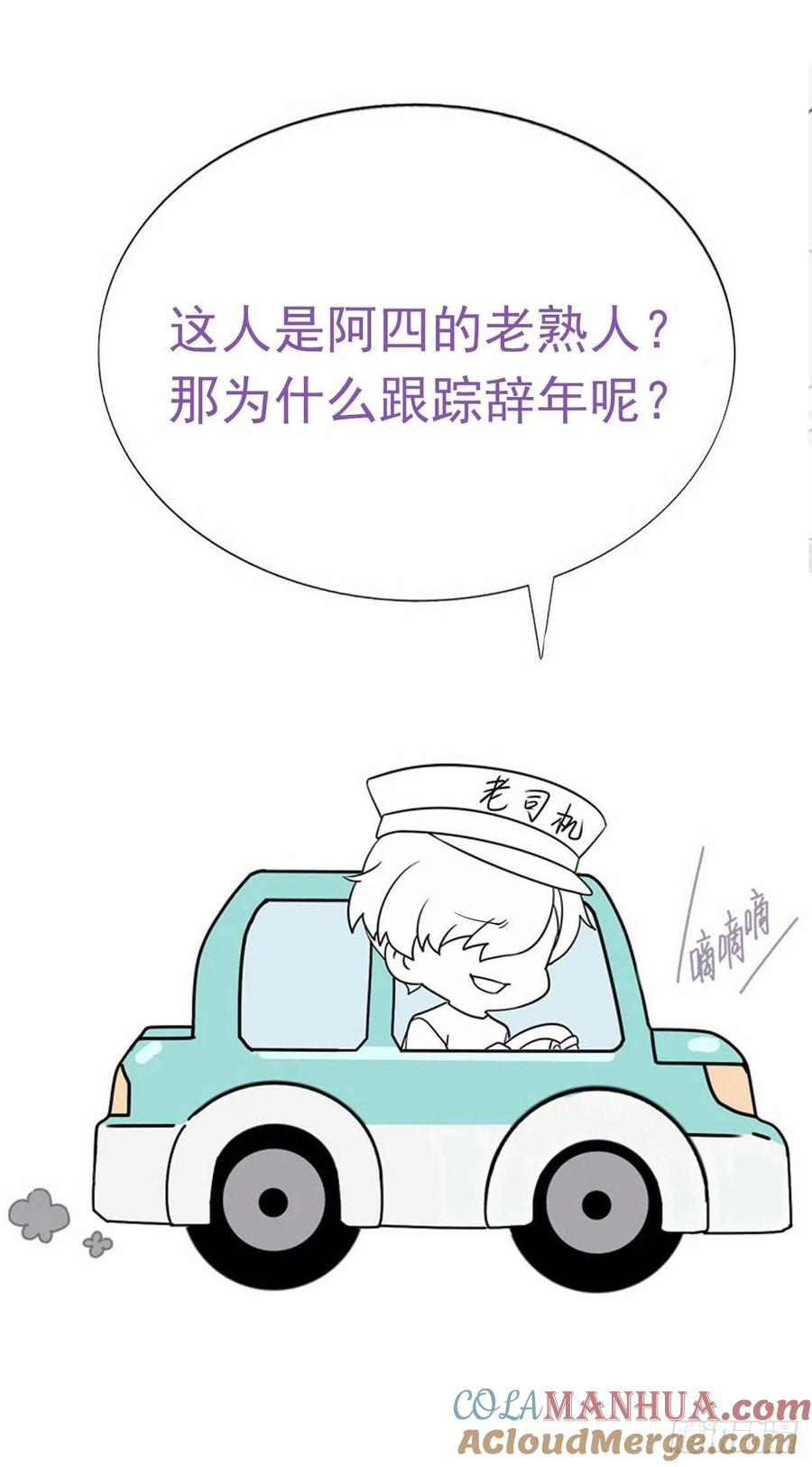 《傲娇奶爸休想逃》198 此气球非彼气球 第43页