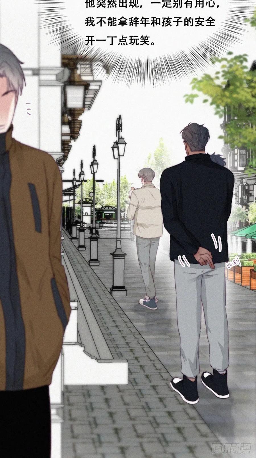 《傲娇奶爸休想逃》199 有人跟踪辞年 第24页
